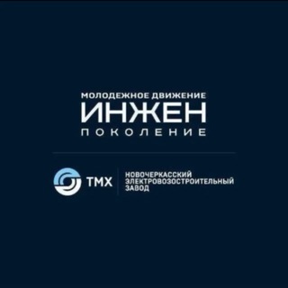 Telegram profile photo for "ИНЖЕН" ТМХ | НЭВЗ