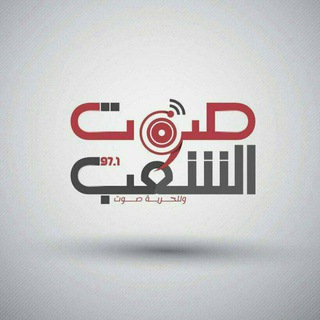 Telegram profile photo for صوت الشعب اليمني( غير الرسمية)