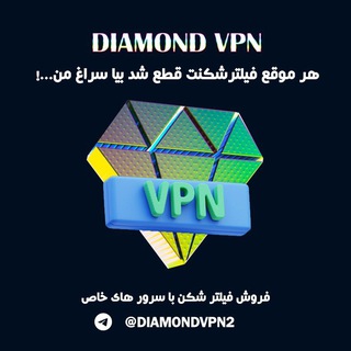 Telegram profile photo for Diamond Vpn | فیلترشکن نت ملی