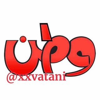 Telegram profile photo for 🔞 وطنی 🇮🇷