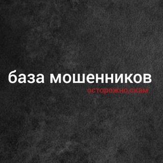 Telegram profile photo for 📌база скама
