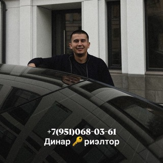 Telegram profile photo for Снять квартиру через Динара • Риэлтор