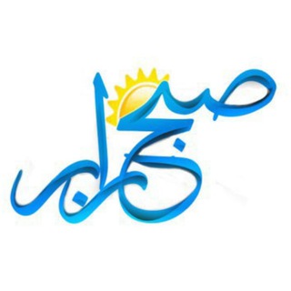 Telegram profile photo for صبح رابر