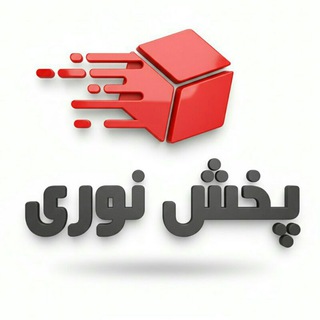 Telegram profile photo for پخش نورى | فروش عمده لوازم آشپزخانه