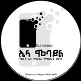 Telegram profile photo for ኤላ ሞባይል 📱