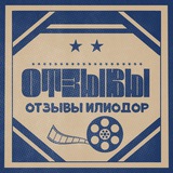 Telegram profile photo for Отзывы илиодор
