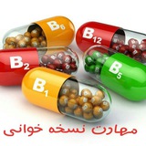 Telegram profile photo for مهارت نسخه خوانی