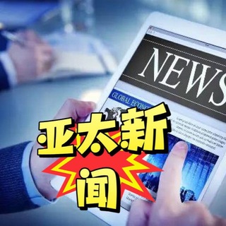 Telegram profile photo for 缅甸新闻 泰国大事件 越南大事件