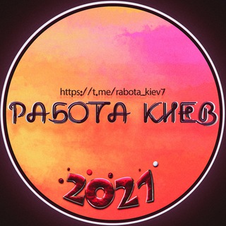 Telegram profile photo for Работа/Подработка Киев