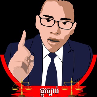 Telegram profile photo for ទូច សុឃៈ (សុខៈ), Deputy Spokesman of MOI