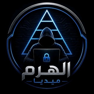 Telegram profile photo for الهرم الرابع