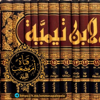 Telegram profile photo for أم مصعب الليبية حفظها الله