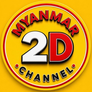 Telegram profile photo for MYANMAR 2D Channel