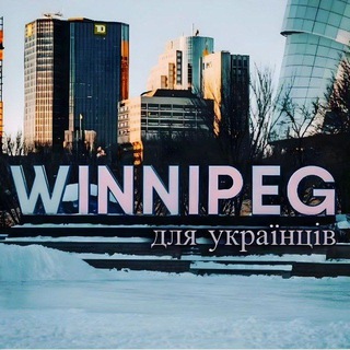 Telegram group profile photo for Winnipeg для Українців 🇨🇦🇺🇦