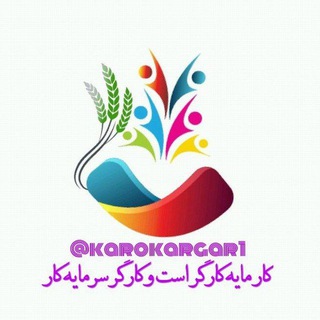 Telegram profile photo for کاروکارگریک