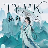 Telegram profile photo for TY-女友妙妙屋(视频照片OOTD)