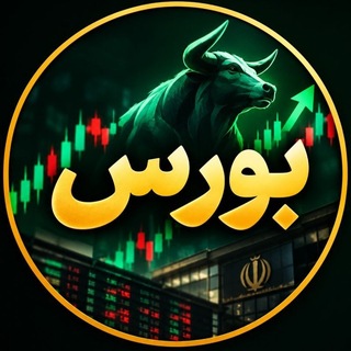 Telegram group profile photo for سهامداران : وبملت | وبصادر | وتجارت | فولاد | فملی | شبندر | شپنا | شتران | وپاسار | تابان
