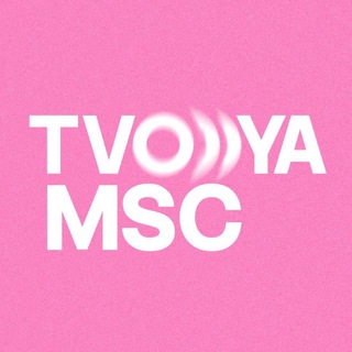 Telegram profile photo for ТВОЯ.МСК — медиа о столице