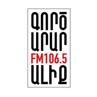 Telegram profile photo for Գործարար Ալիք (Fm106.5)