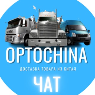 Telegram group profile photo for Чат- доставка грузов из Китая