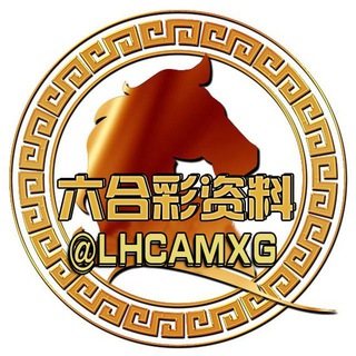 Telegram profile photo for 新澳门六合彩资料(文字版)