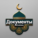 Telegram profile photo for документы