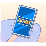 Telegram profile photo for Донатов нет? - Донат есть! Отзывы
