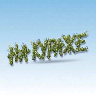 Telegram profile photo for На Кураже
