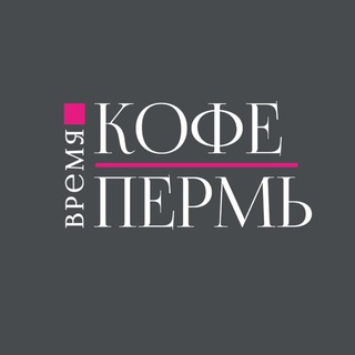 Telegram profile photo for Пермь | Все серьезно!