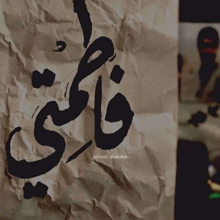 Telegram profile photo for ﮼فاءّ،شينَ🫀