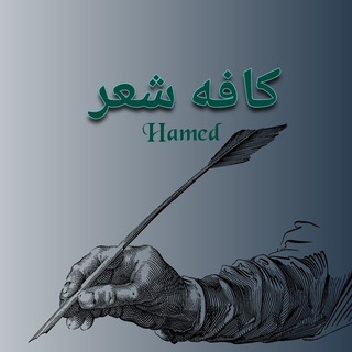 Telegram profile photo for کافه شعر