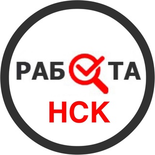 Telegram profile photo for Вакансии в Новосибирске