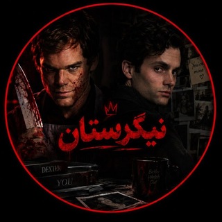 Telegram profile photo for - نیگرستان