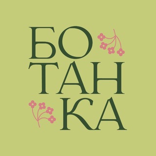 Telegram profile photo for Растенишная «БОТАНКА»
