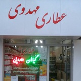Telegram profile photo for عطاری مهدوی