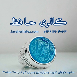 Telegram profile photo for 💥🌹 گالری حافظ 🌹💥