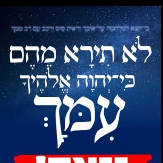 Telegram profile photo for עזרה הדדית - למחוק את עזה