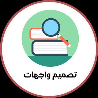 Telegram profile photo for واجهات تقارير وبحوث