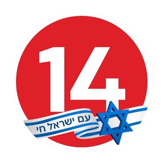 Telegram profile photo for צ'אט הכתבים של ערוץ 14