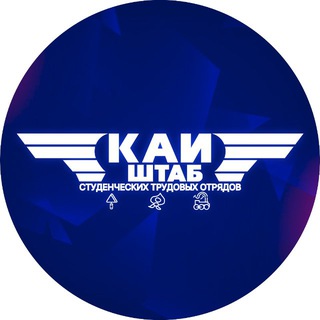 Telegram profile photo for Штаб СТО КНИТУ-КАИ | г.Казань