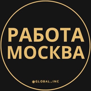Telegram profile photo for Работа Москва Вакансии