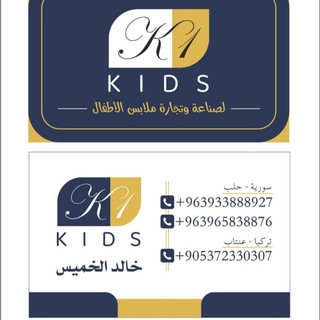 Telegram profile photo for مصنع كي وان صناعة كافة ملابس الاطفال