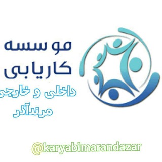 Telegram profile photo for کاریابی داخلی وخارجی مرند آذر