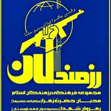Telegram profile photo for رزمندگان اسلام