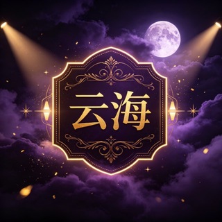 Telegram profile photo for 云海休闲报告榜