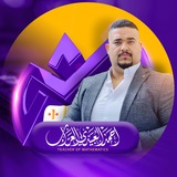 Telegram profile photo for الاستاذ احمد العبيدي