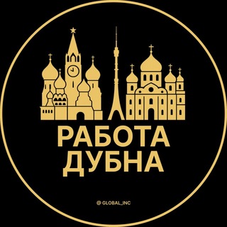 Telegram group profile photo for Вакансии Дубна