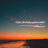 Telegram profile photo for اذكر الله📿🤲