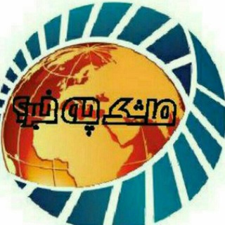 Telegram profile photo for @mashak_tehranchi ماشک چه خبر؟
