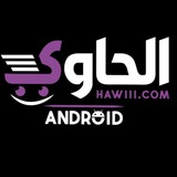 Telegram profile photo for متجر الحاوي| اندرويد